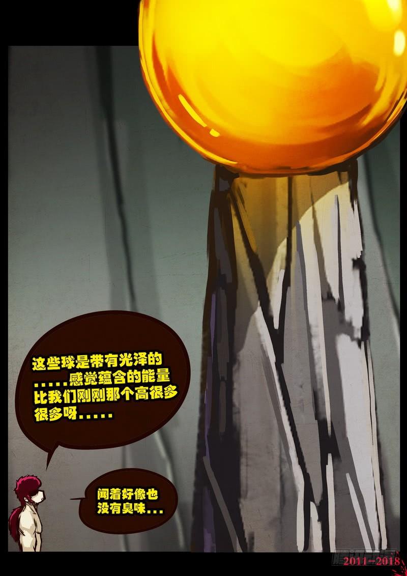 尸兄（我叫白小飞） 第0171集 第17页