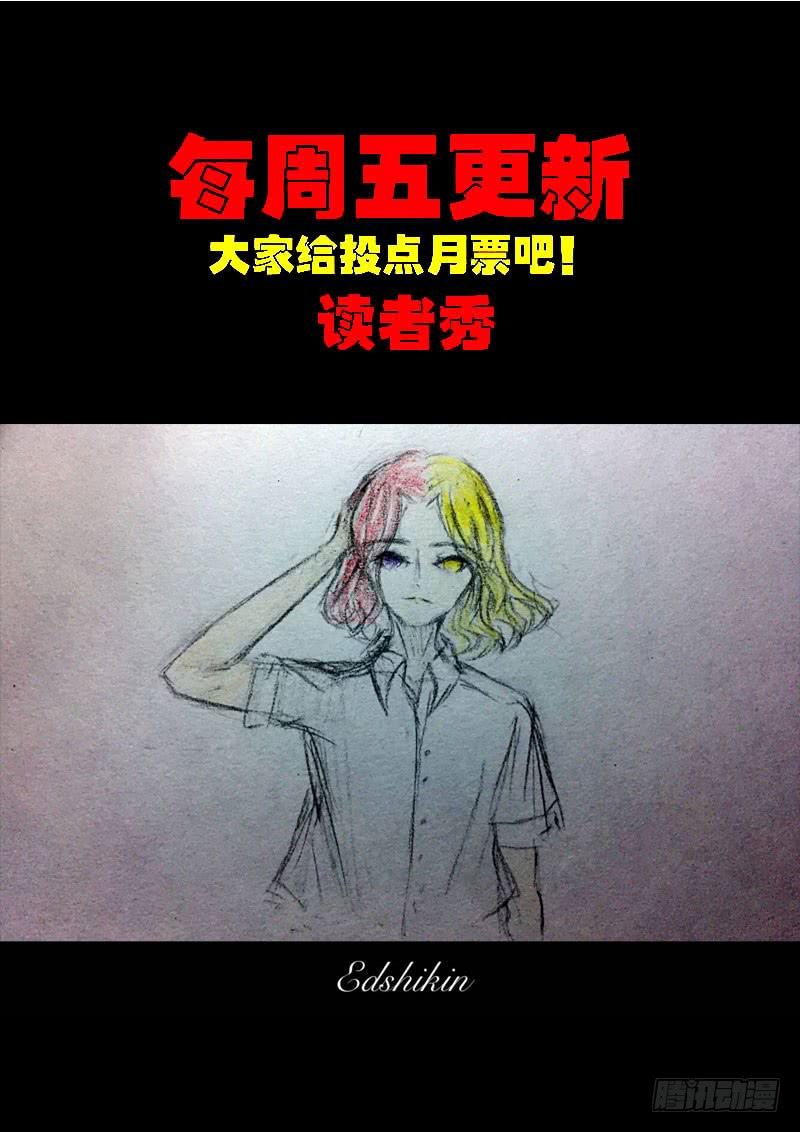 尸兄（我叫白小飞） 第0171集 第27页