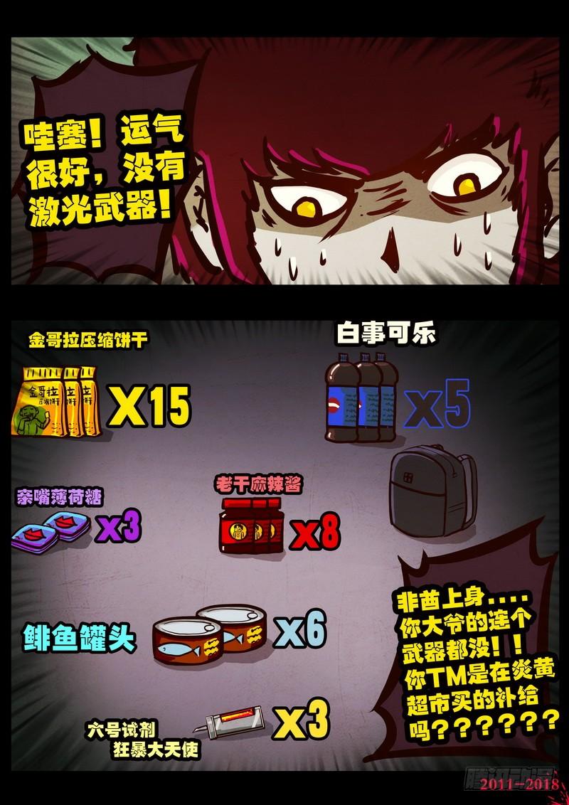 尸兄（我叫白小飞） 第0171集 第4页