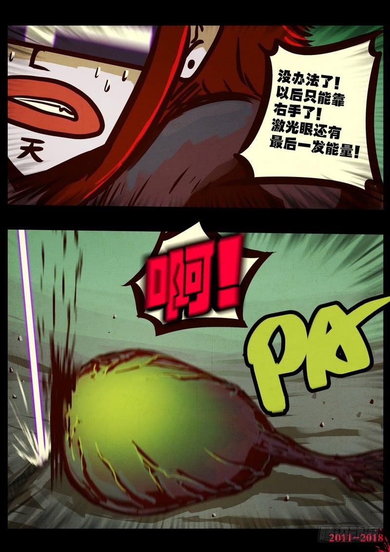 尸兄（我叫白小飞） 第0171集 第9页