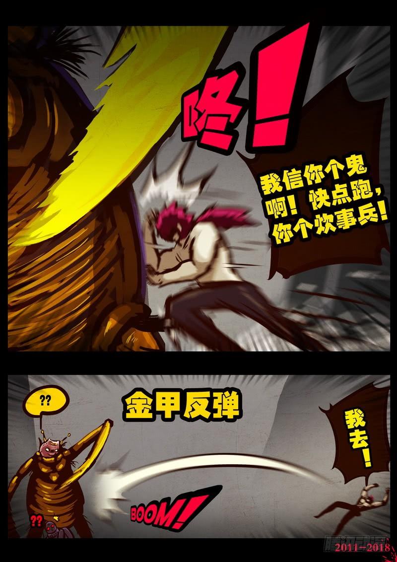 尸兄（我叫白小飞） 第0171集 第20页
