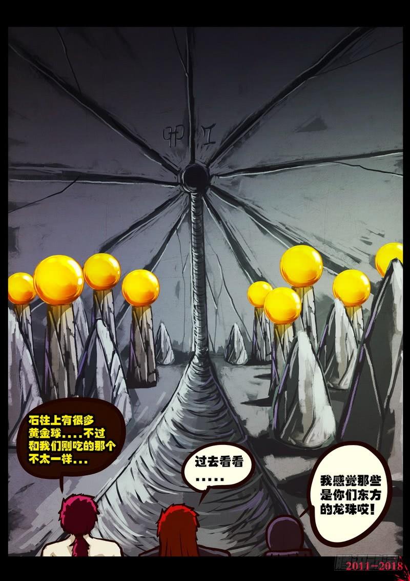 尸兄（我叫白小飞） 第0171集 第16页