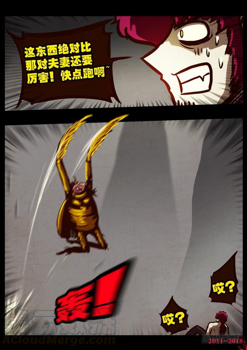 尸兄（我叫白小飞） 第0171集 第21页