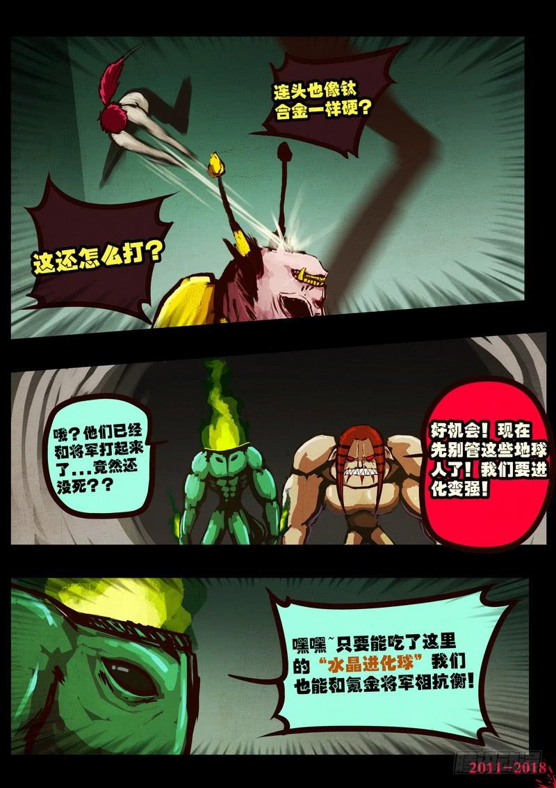 尸兄（我叫白小飞） 第0172集 第5页