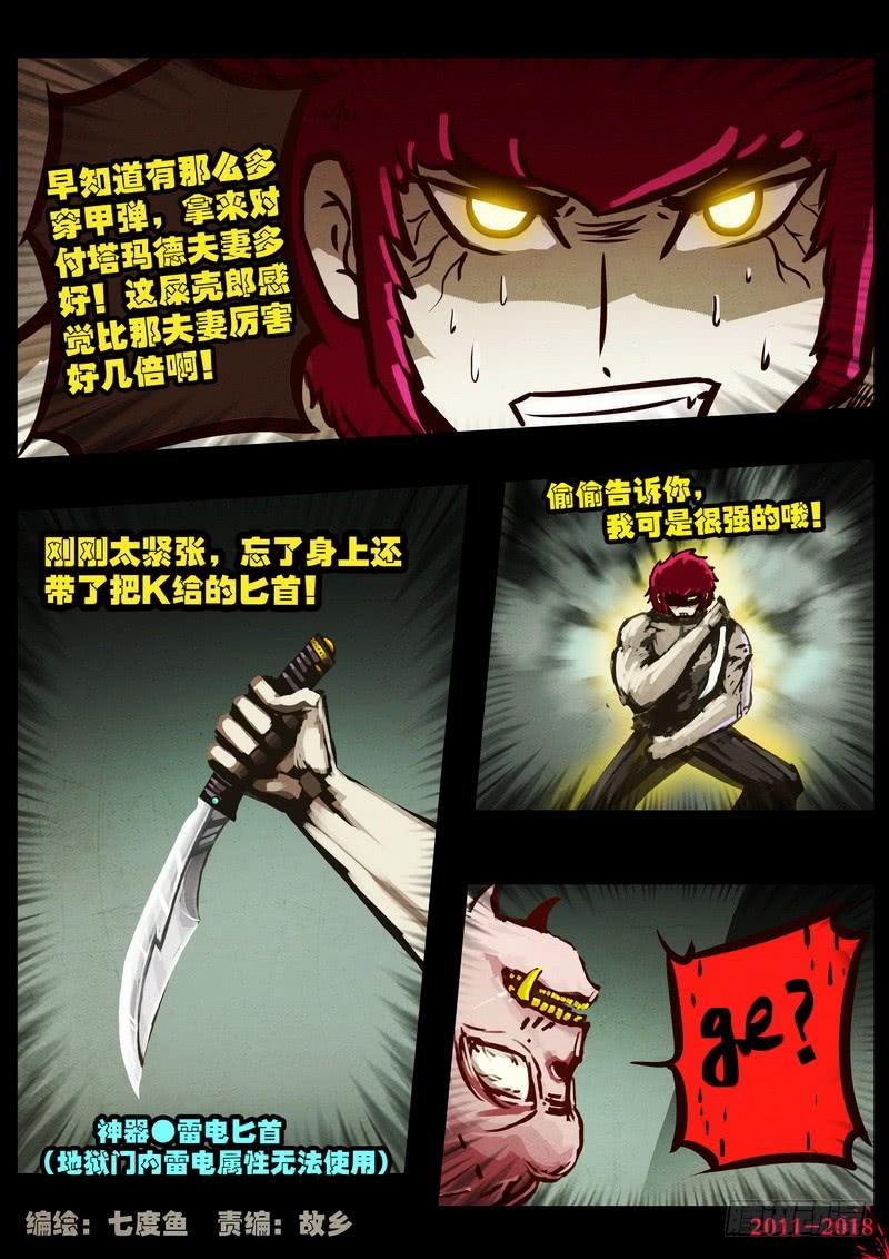 尸兄（我叫白小飞） 第0172集 第2页