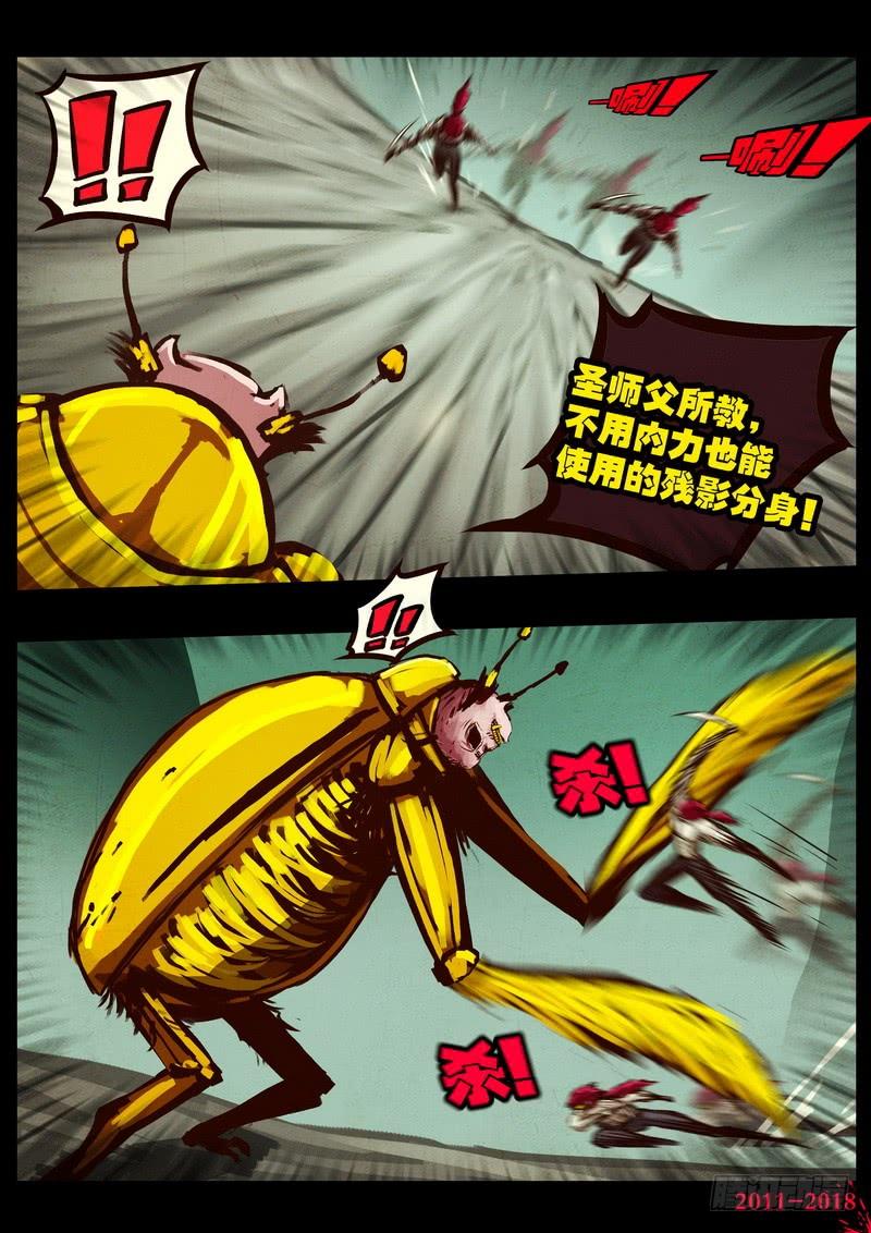 尸兄（我叫白小飞） 第0172集 第3页