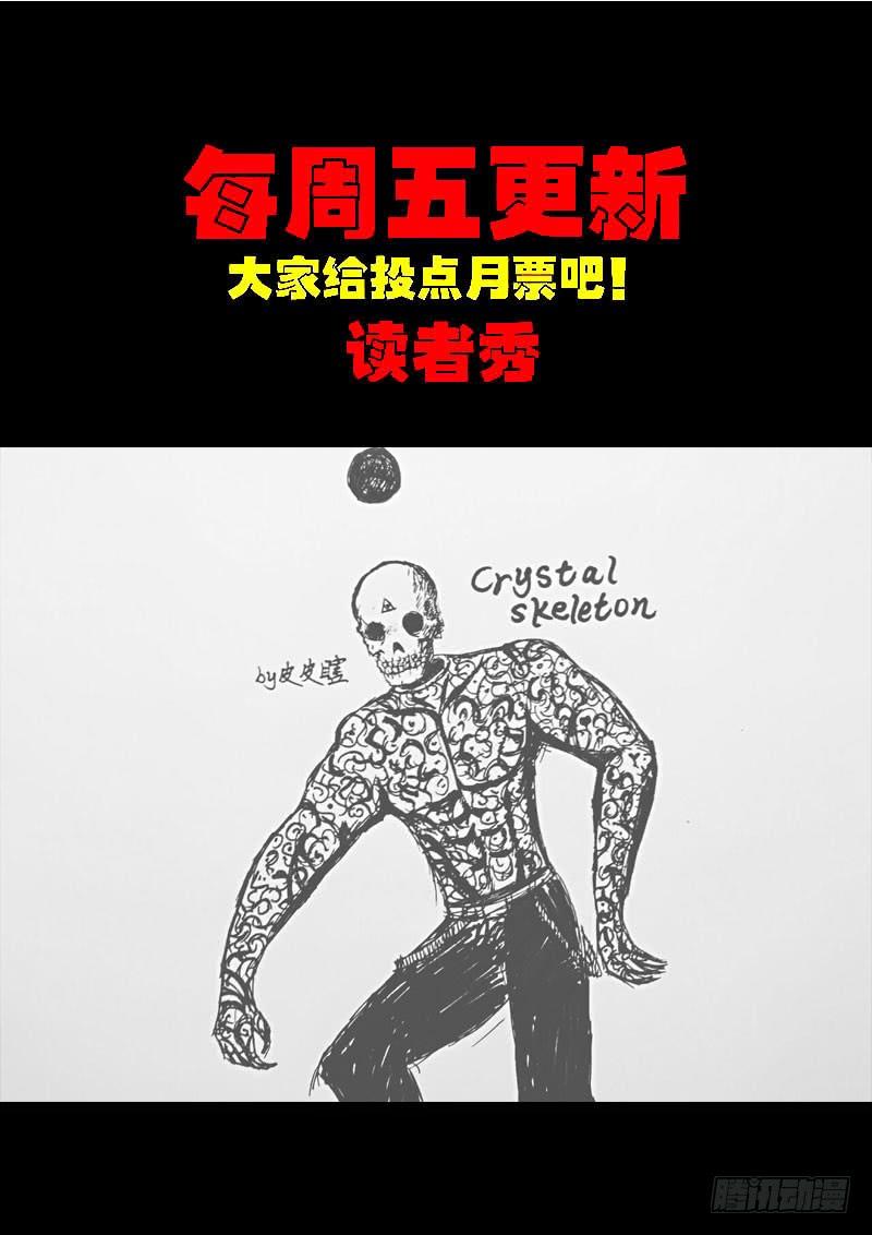 尸兄（我叫白小飞） 第0172集 第15页