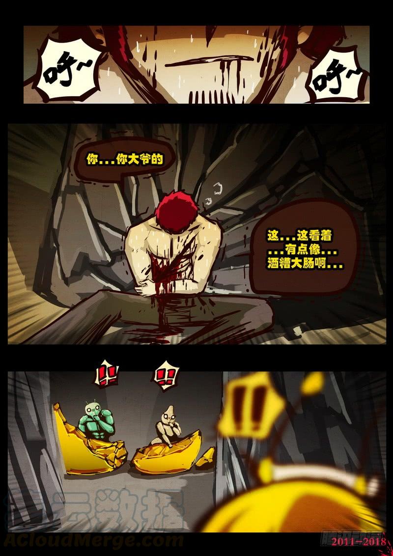 尸兄（我叫白小飞） 第0172集 第11页