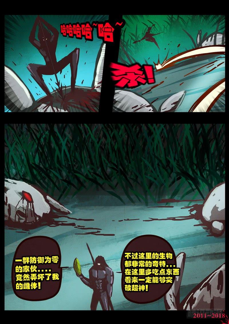 尸兄（我叫白小飞） 第0172集 第13页