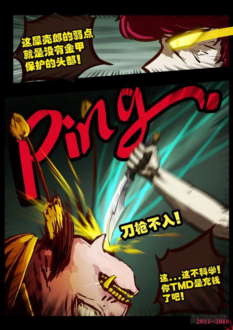 尸兄（我叫白小飞） 第0172集 第4页