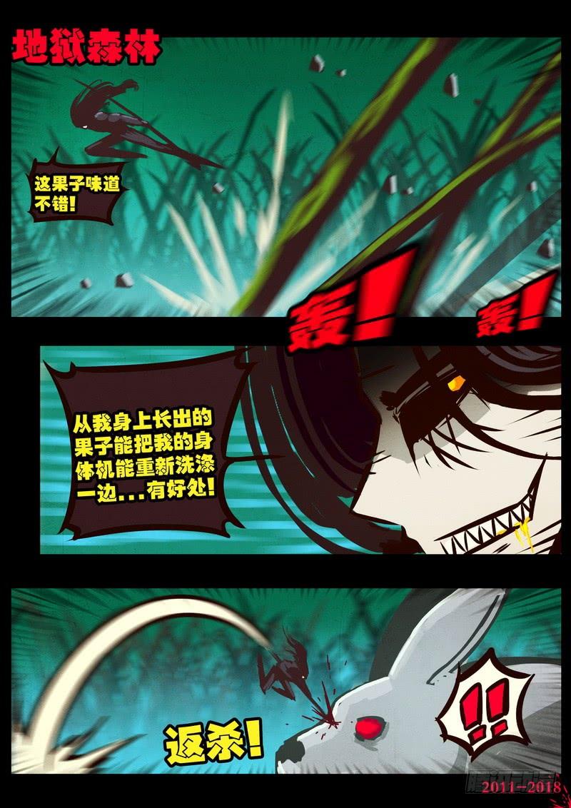 尸兄（我叫白小飞） 第0172集 第12页