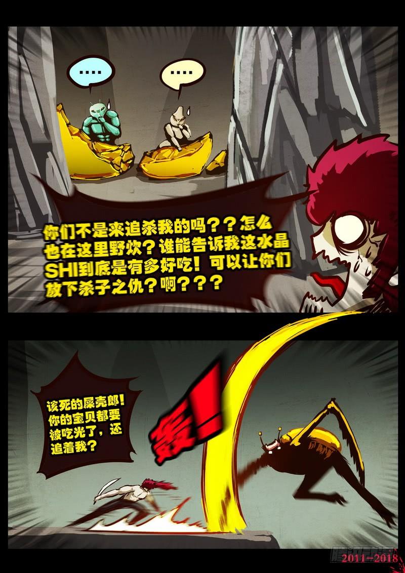 尸兄（我叫白小飞） 第0172集 第9页