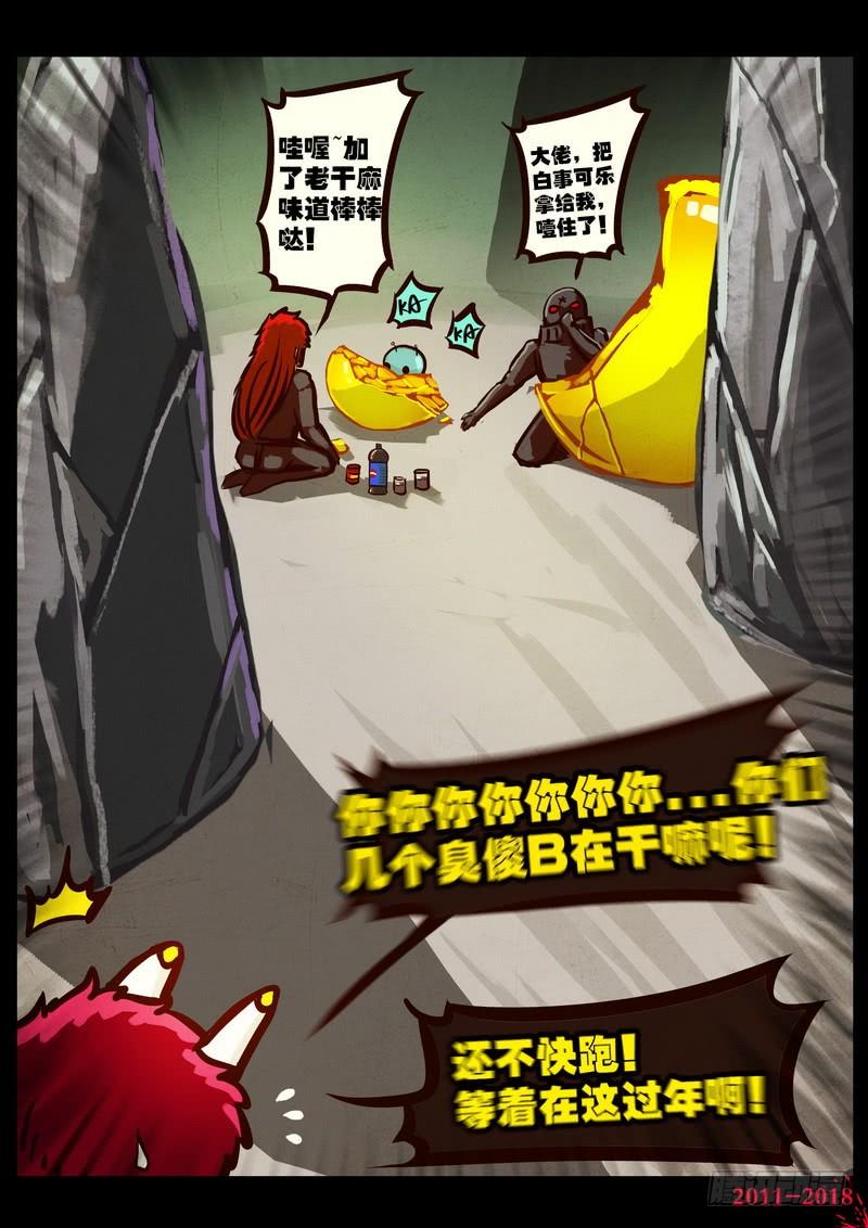 尸兄（我叫白小飞） 第0172集 第7页