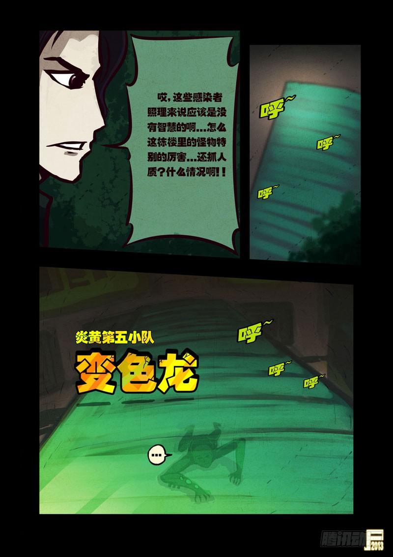 尸兄（我叫白小飞） 第39集 第14页