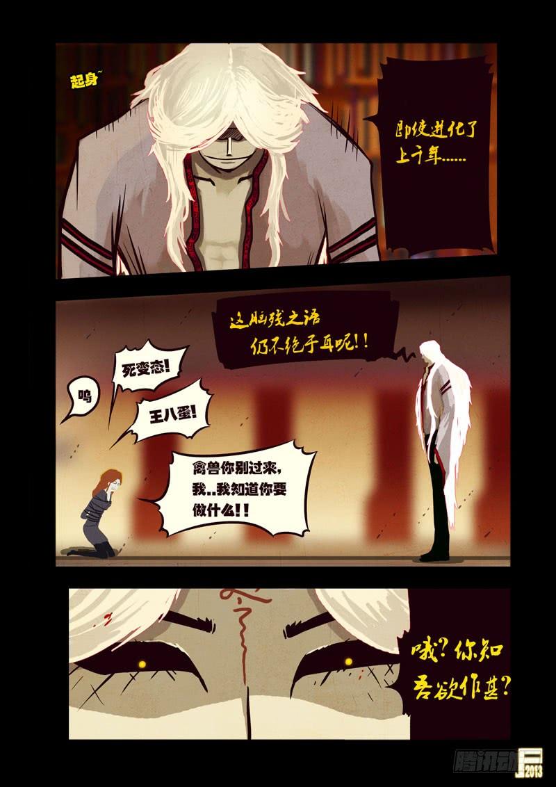 尸兄（我叫白小飞） 第39集 第7页