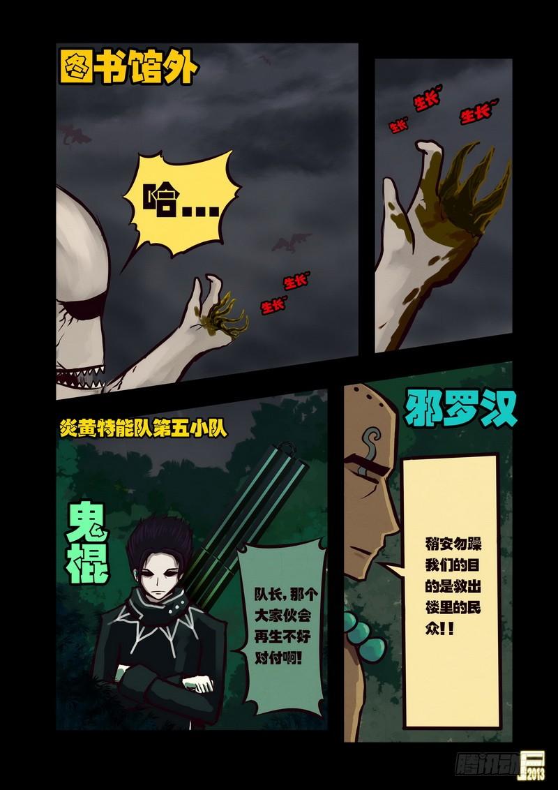 尸兄（我叫白小飞） 第39集 第12页