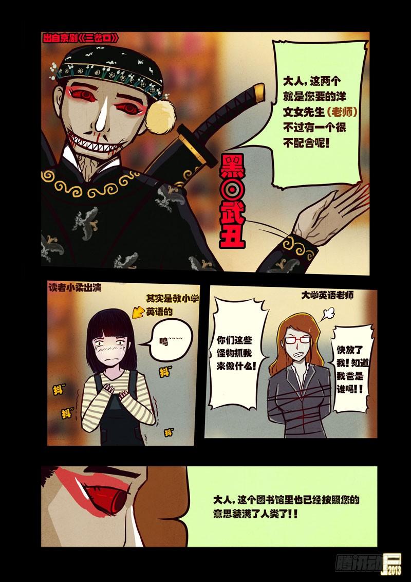 尸兄（我叫白小飞） 第39集 第5页