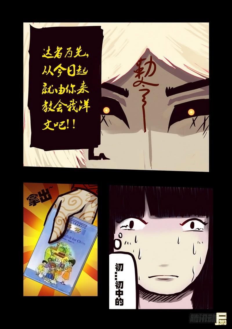 尸兄（我叫白小飞） 第39集 第10页