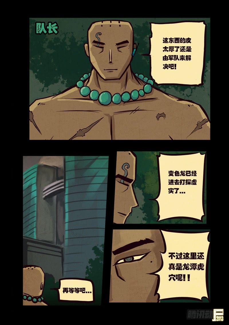 尸兄（我叫白小飞） 第39集 第13页