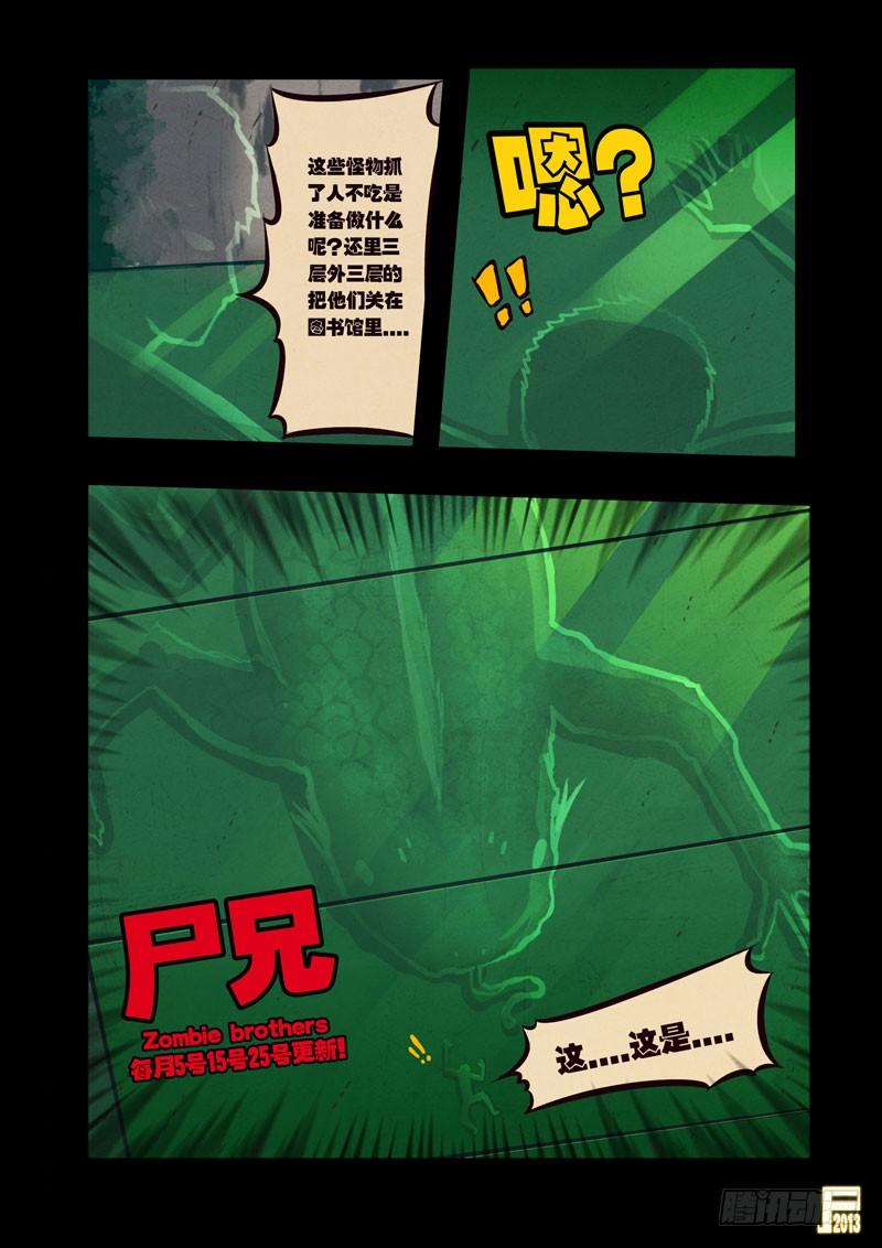 尸兄（我叫白小飞） 第39集 第15页
