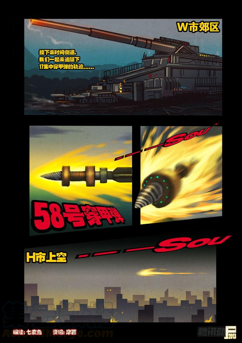 尸兄（我叫白小飞） 第39集 第1页