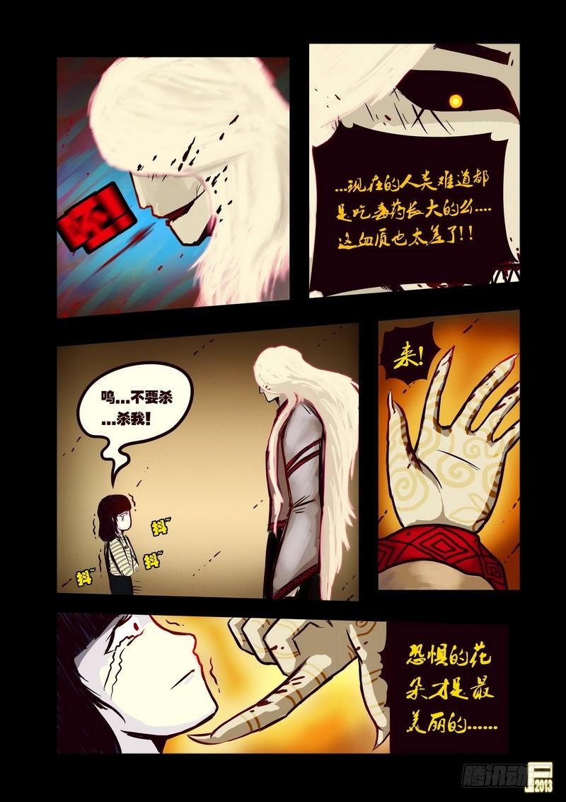 尸兄（我叫白小飞） 第39集 第9页