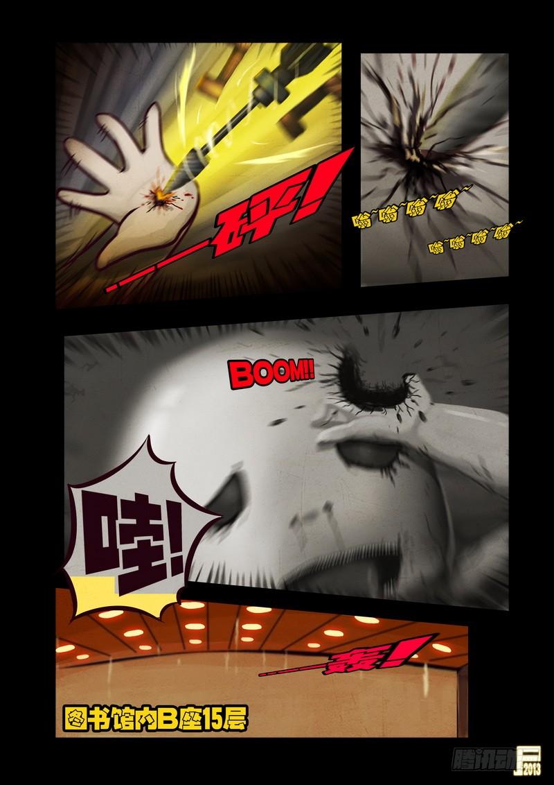 尸兄（我叫白小飞） 第39集 第3页