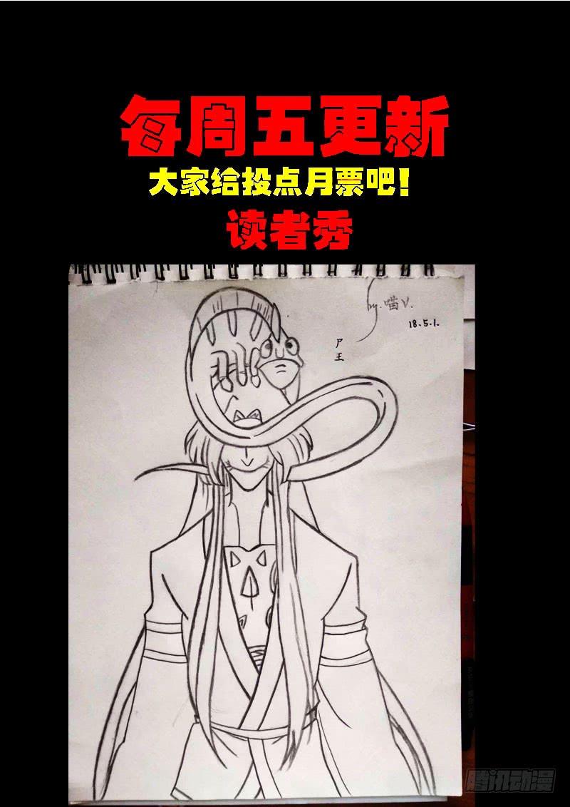 尸兄（我叫白小飞） 第0173集 第16页
