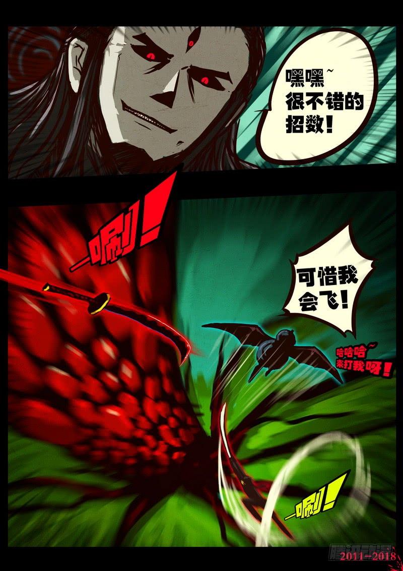 尸兄（我叫白小飞） 第0173集 第9页