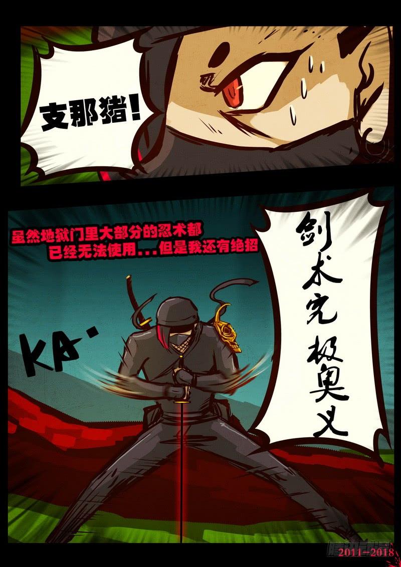 尸兄（我叫白小飞） 第0173集 第6页