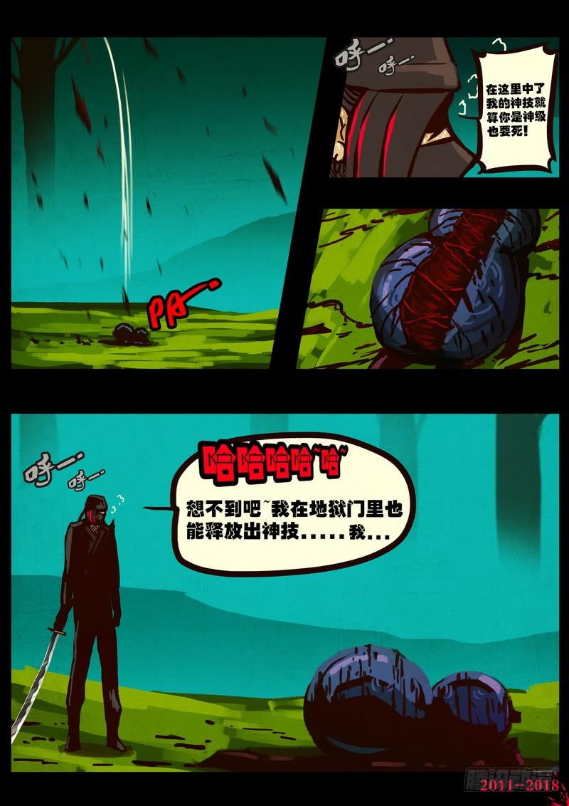 尸兄（我叫白小飞） 第0173集 第13页
