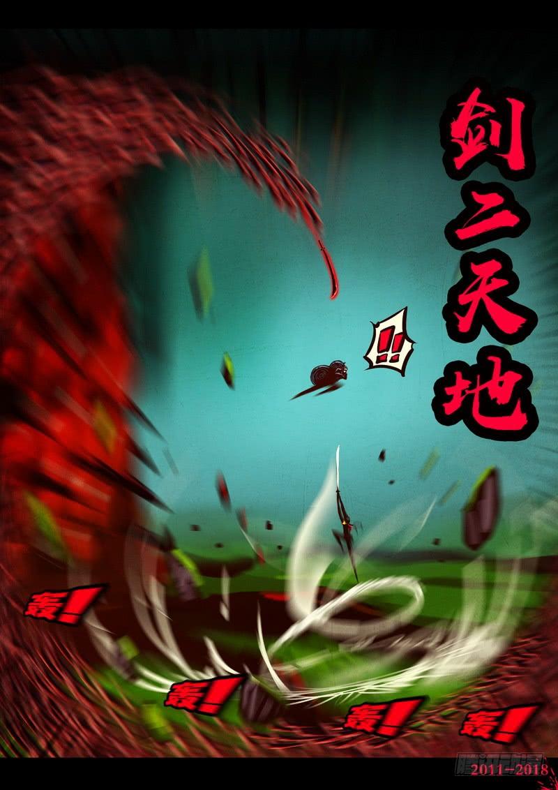 尸兄（我叫白小飞） 第0173集 第8页