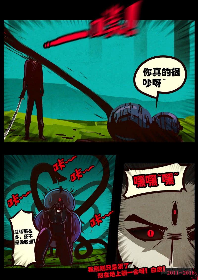 尸兄（我叫白小飞） 第0173集 第14页