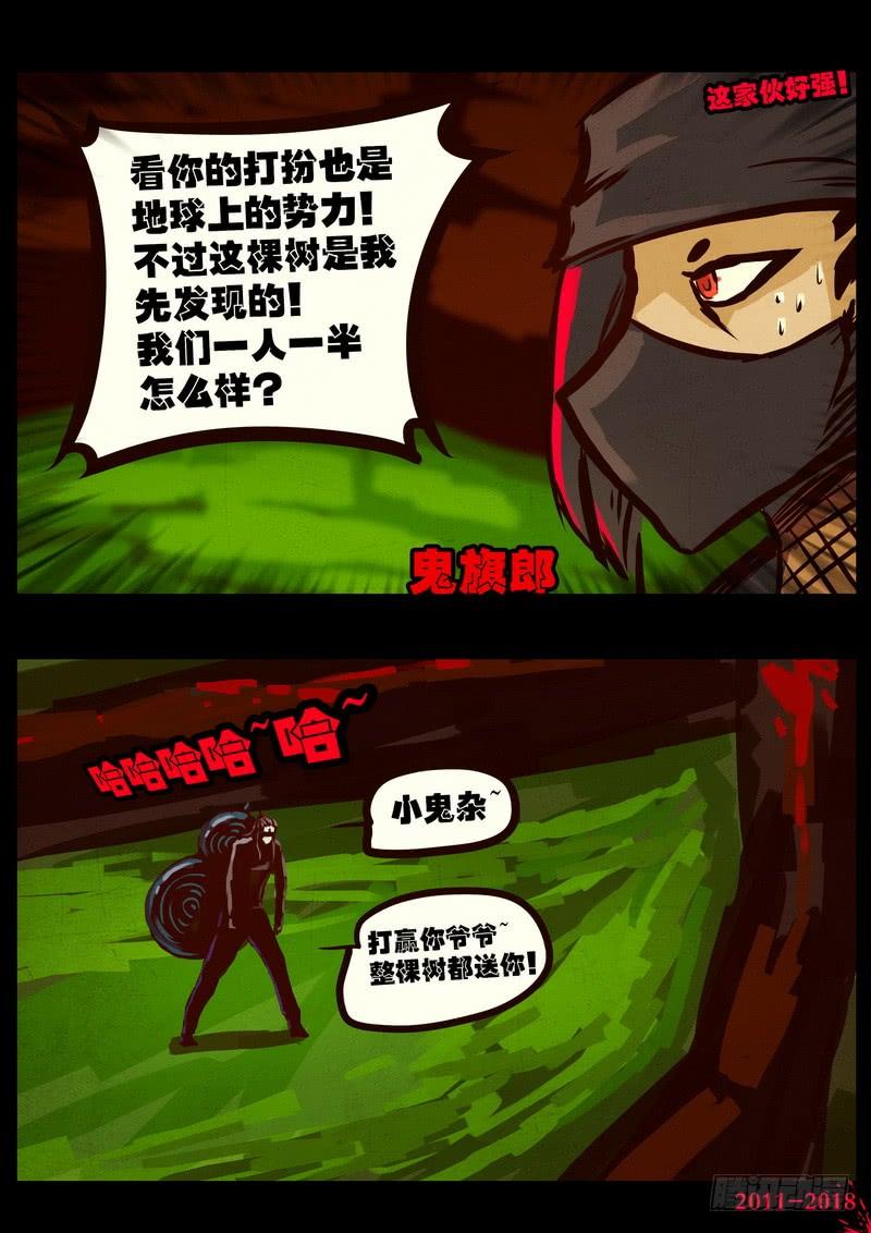 尸兄（我叫白小飞） 第0173集 第5页