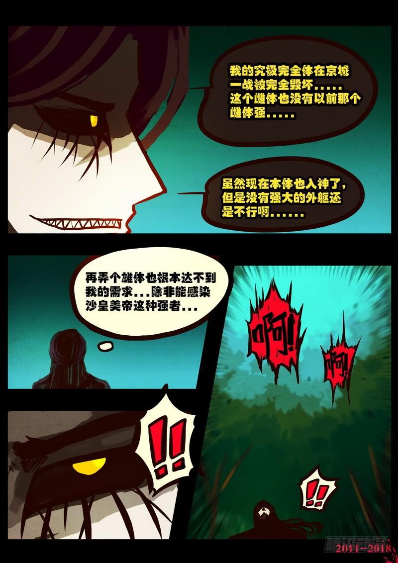 尸兄（我叫白小飞） 第0173集 第3页