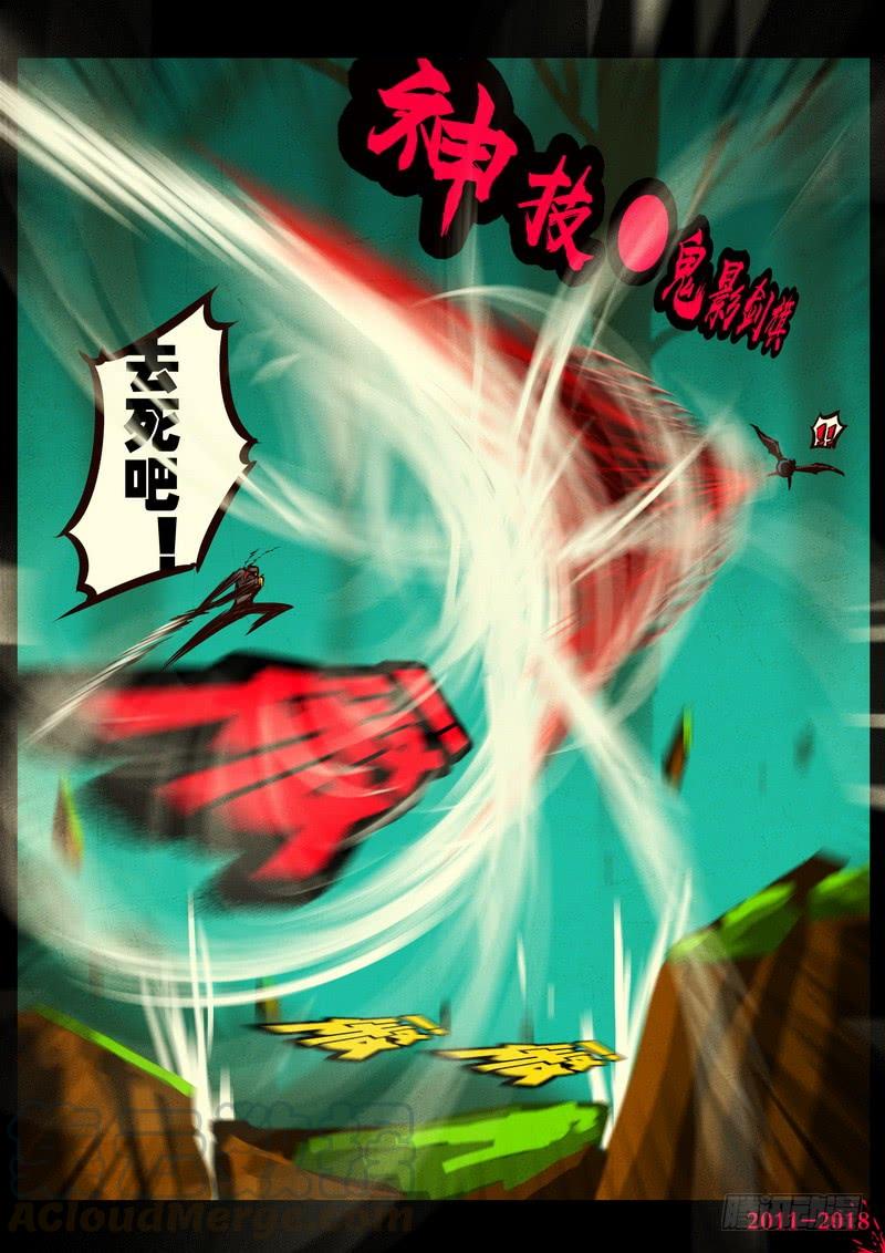 尸兄（我叫白小飞） 第0173集 第11页