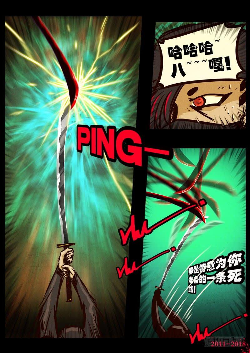 尸兄（我叫白小飞） 第0173集 第10页