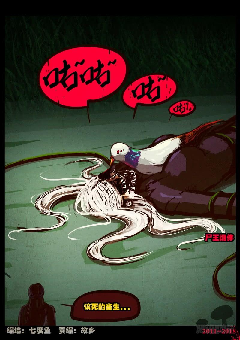 尸兄（我叫白小飞） 第0173集 第2页