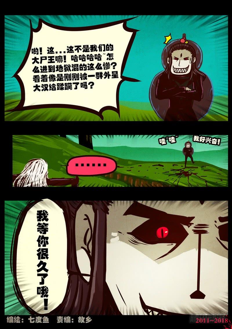 尸兄（我叫白小飞） 第0174集 第3页
