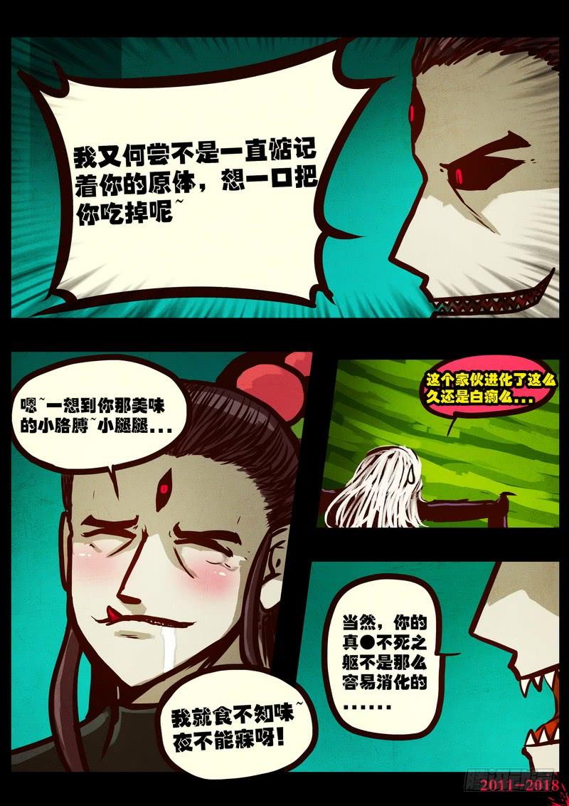 尸兄（我叫白小飞） 第0174集 第5页