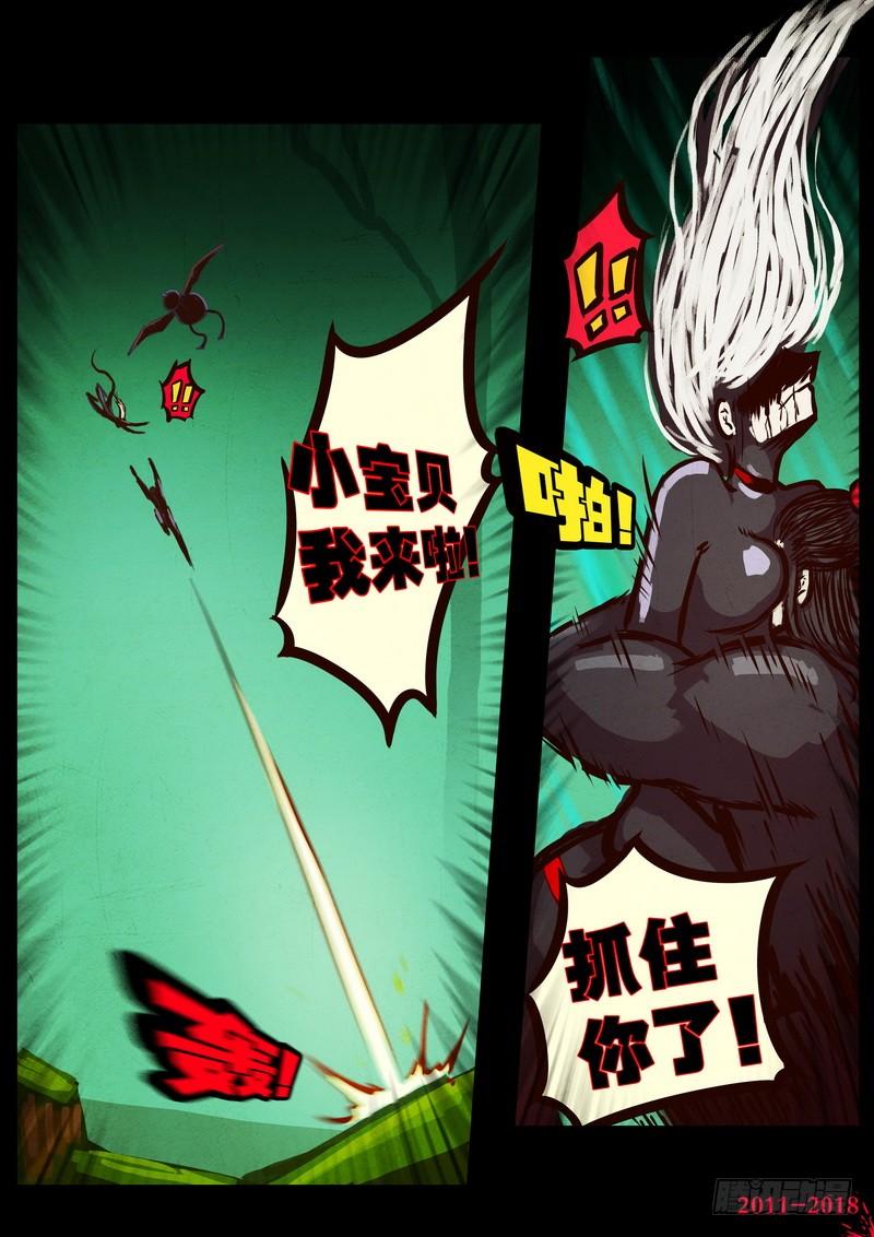 尸兄（我叫白小飞） 第0174集 第9页
