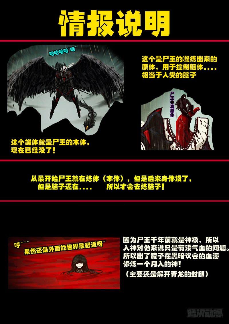 尸兄（我叫白小飞） 第0174集 第2页