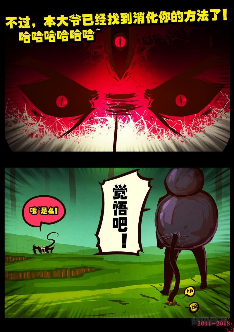 尸兄（我叫白小飞） 第0174集 第6页