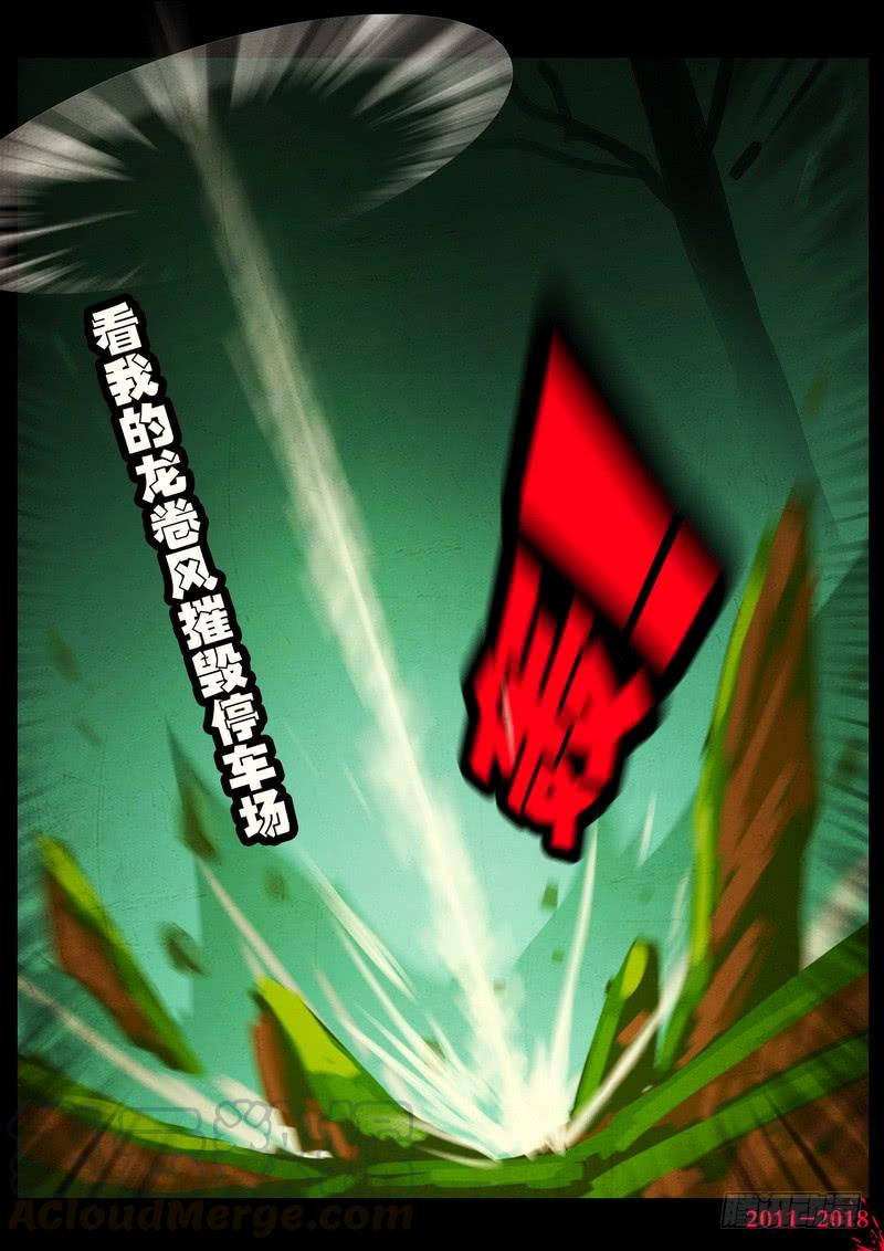 尸兄（我叫白小飞） 第0174集 第11页