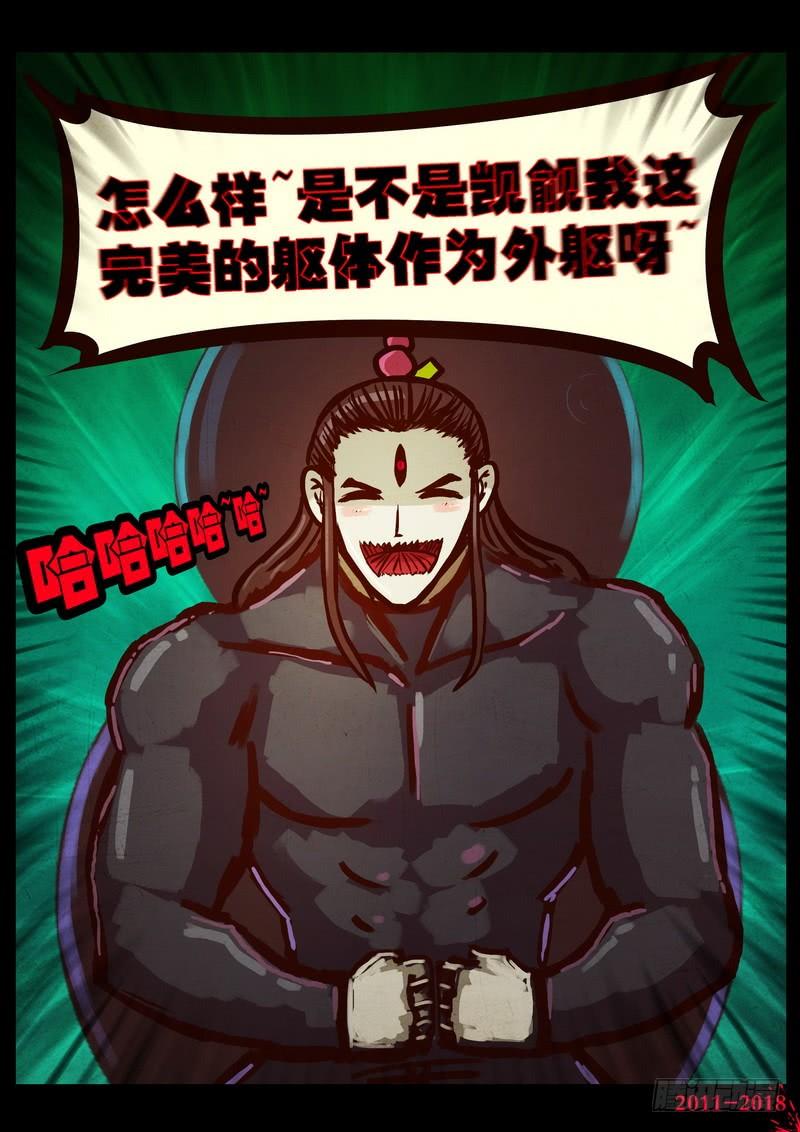 尸兄（我叫白小飞） 第0174集 第4页