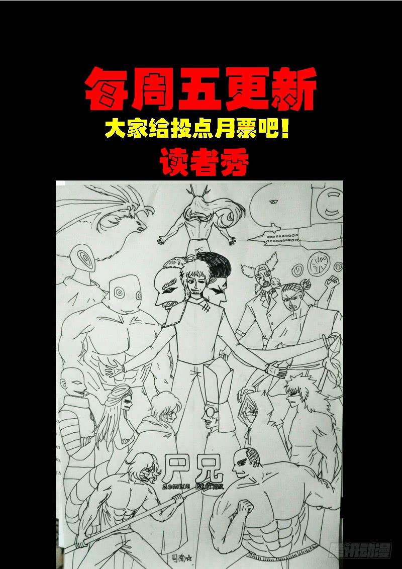 尸兄（我叫白小飞） 第0175集 第16页