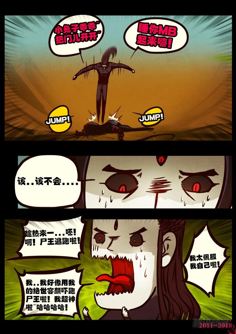 尸兄（我叫白小飞） 第0175集 第3页