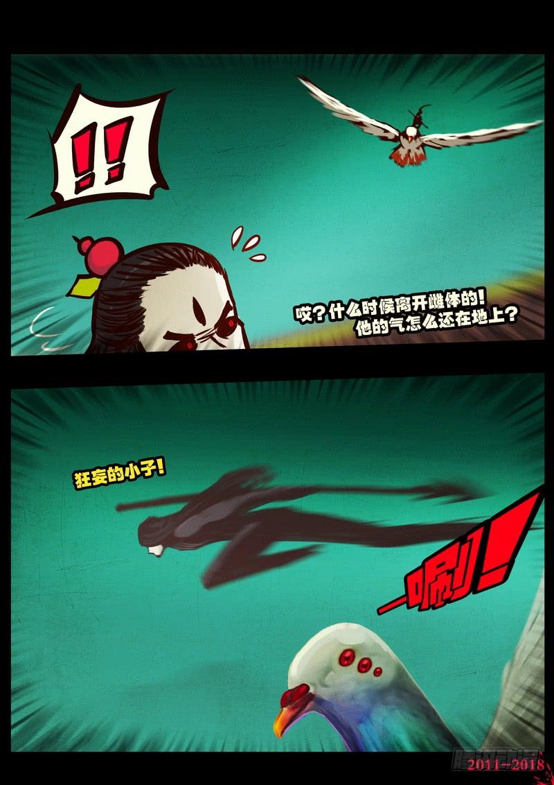 尸兄（我叫白小飞） 第0175集 第5页