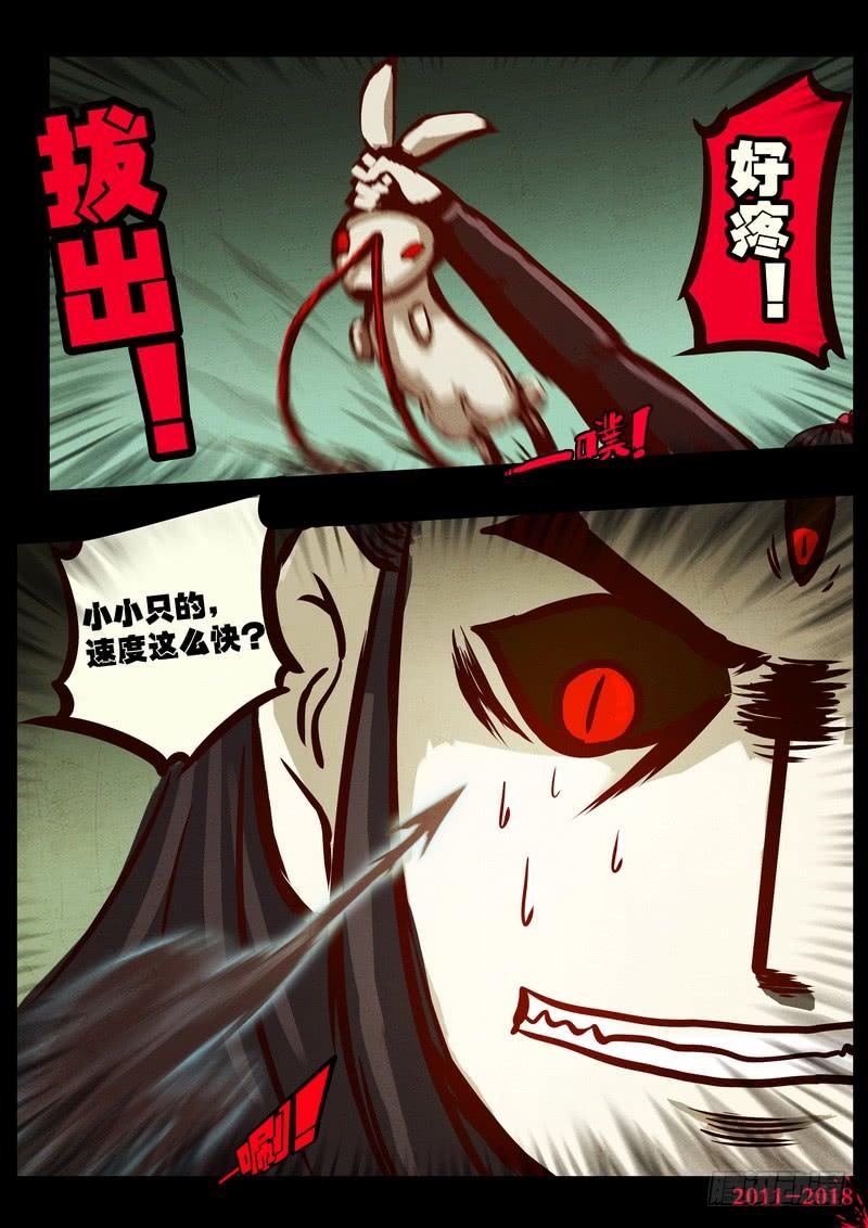 尸兄（我叫白小飞） 第0175集 第8页