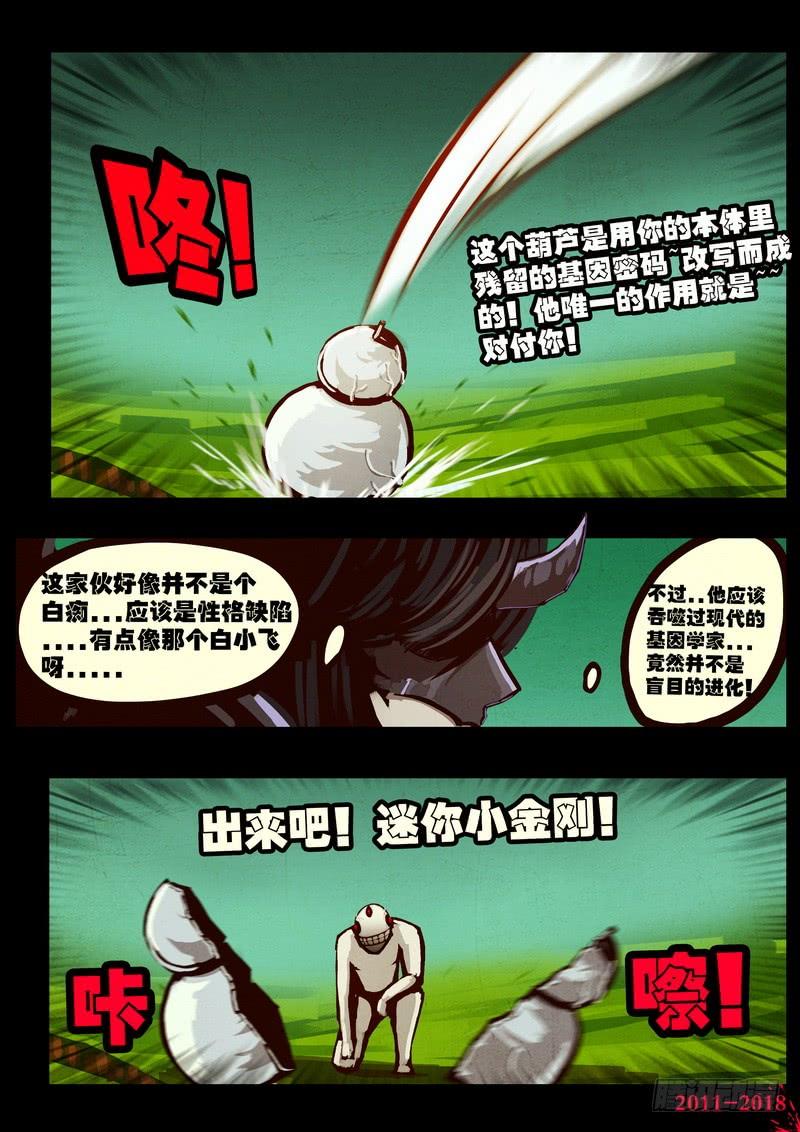 尸兄（我叫白小飞） 第0175集 第14页